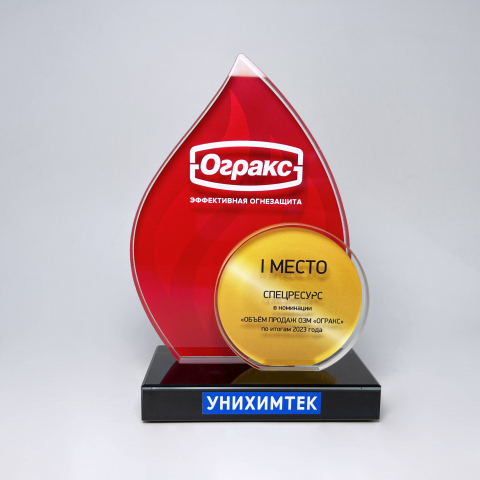 Награда из акрила для награждения сотрудников "Лучший объем продаж"