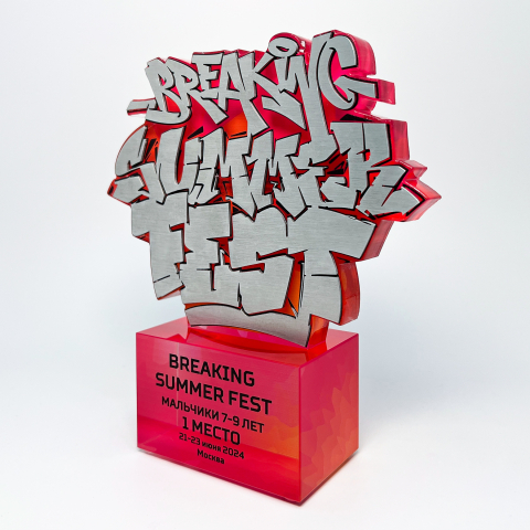 Наградная статуэтка из акрила и металла Breaking Summer Fest