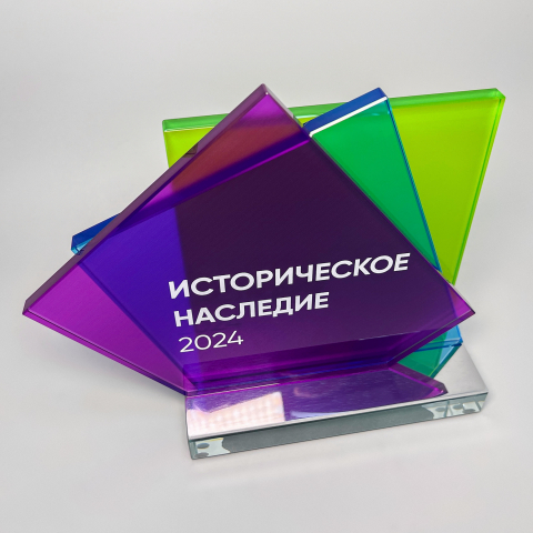 Награда из стекла «Историческое наследие»