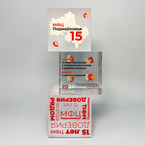 Награда из стекла «МЦФ Подмосковья — 15 лет»