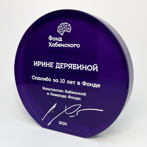 Награда для Фонда Хабенского выполнена в виде стеклянной шайбы