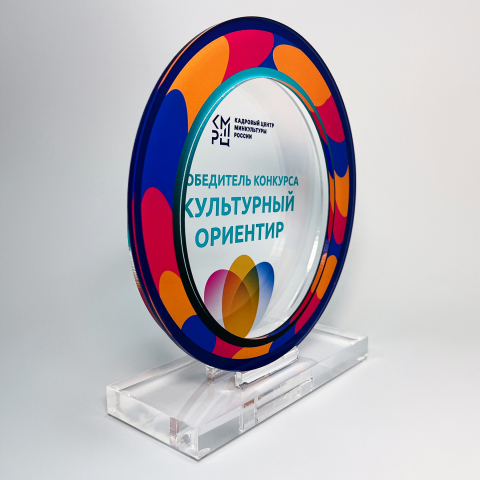 Награда «Культурный ориентир» из акрила.