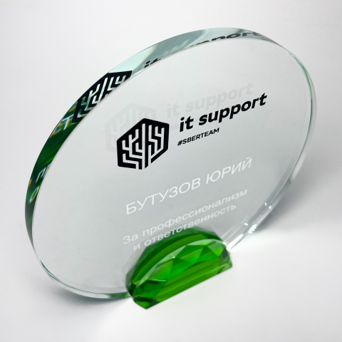 Награда стеклянная «IT Support» #sberteam