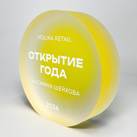Награда круглая из матового стекла