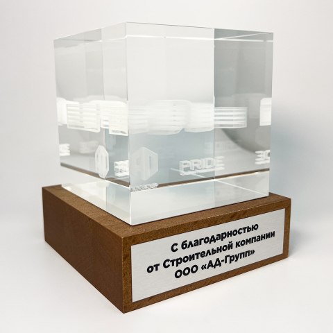 Награда из стекла с внутренней 3D-гравировкой, на которой изображены логотипы и здание, выполнена для строительной компании ООО «АД-Групп»