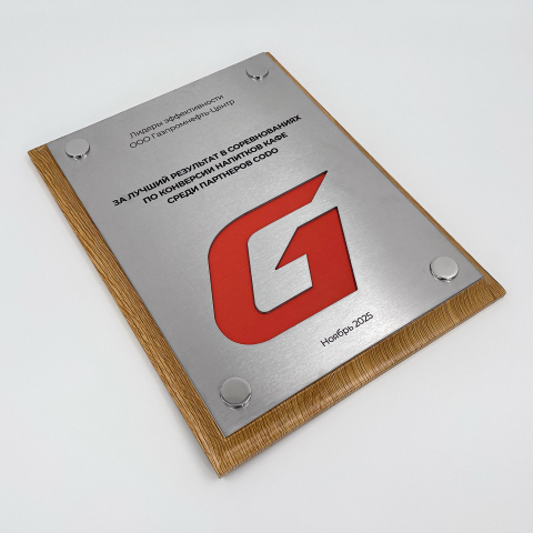 Плакетка наградная из дерева и металла «G»