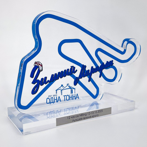 Награда из акрила «Зимний марафон»