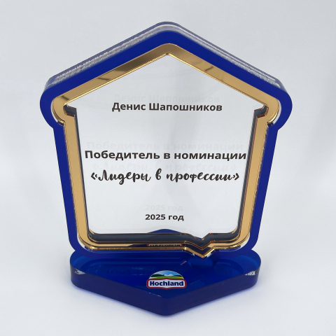Статуэтка для компании «Hohland»