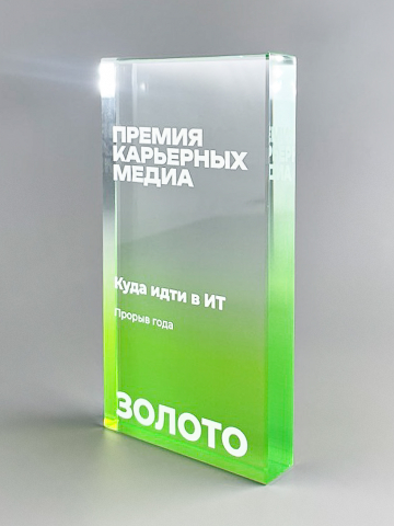 Награда из стекла для «Премии карьерных медиа»