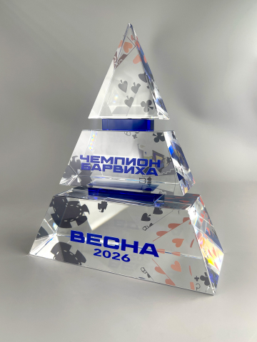 Награда из стекла «Чемпион Барвиха» весна 2026