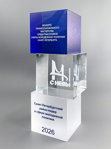 Награда для конкурса профессионального мастерства
