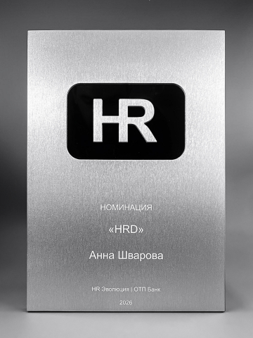 Наградная плакетка из металла HR