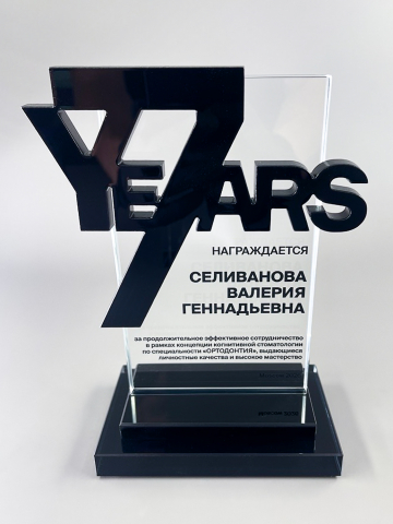 Награда из стекла и акрила «7 лет»