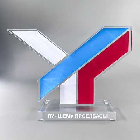 Награда из акрила «Лучшему проелбасы»