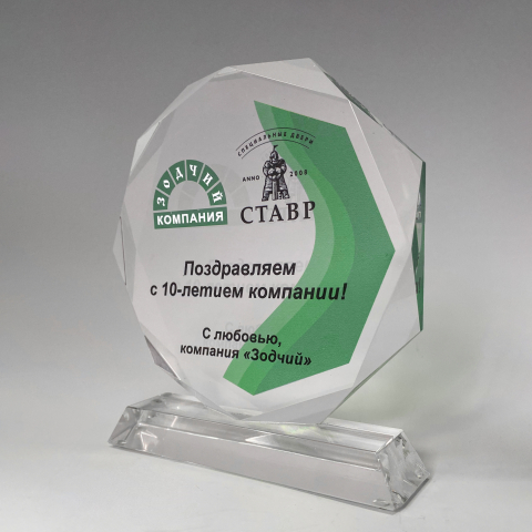 Награда из стекла - 142