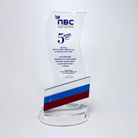 Награда из стекла "За профессионализм"- 101