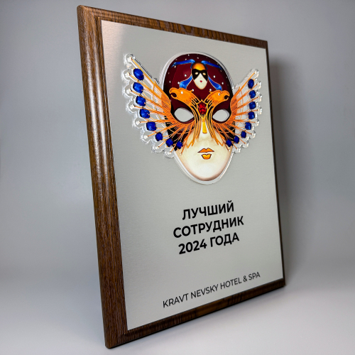 Плакетка наградная «Лучший сотрудник 2024 года» 