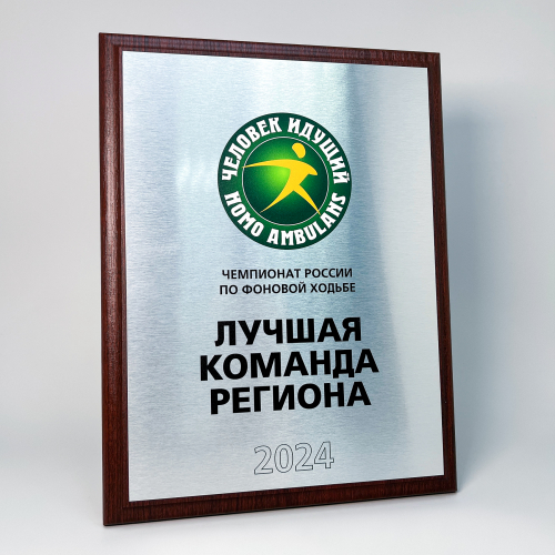 Плакетка «Чемпионат России по скандинавской ходьбе» из дерева и металла. 