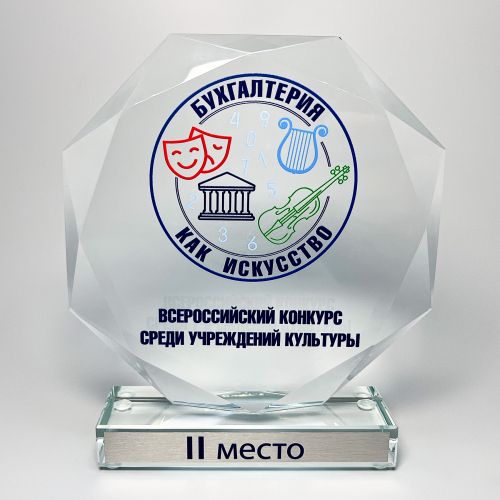 Награда из стекла «Бухгалтерия как искусство» 