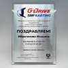 Плакетки наградные из акрила G-Drive