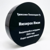 Награда из стекла круглая для транссион текноложи ру в номинации «Выдающийся сотрудник». 