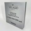 Плакетка наградная металлическая «VILLAGIO REALTY»