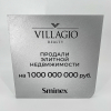 Плакетка наградная металлическая «VILLAGIO REALTY»